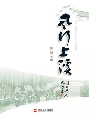 cover image of 风行上溪（China Travel :Zhejiang Province YiWu City Shang Xi Town）